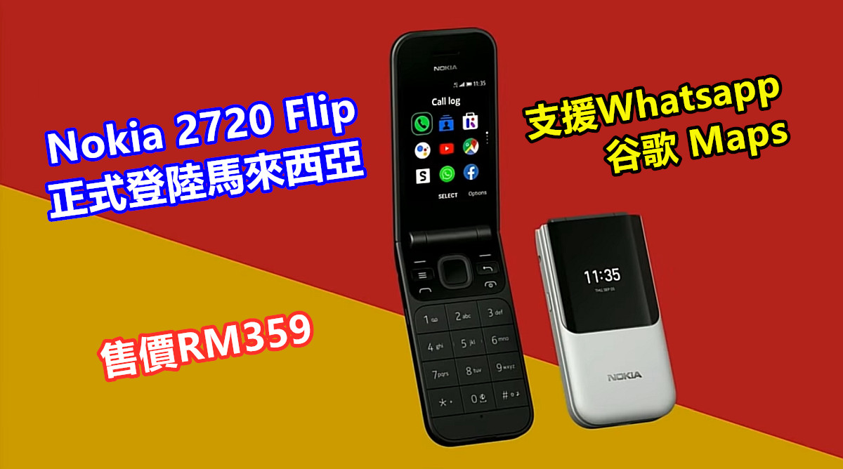 支援Whatsapp、谷歌Maps：Nokia 2720 Flip 正式登陸馬來西亞；售價RM359；Nokia 110 僅售RM120！