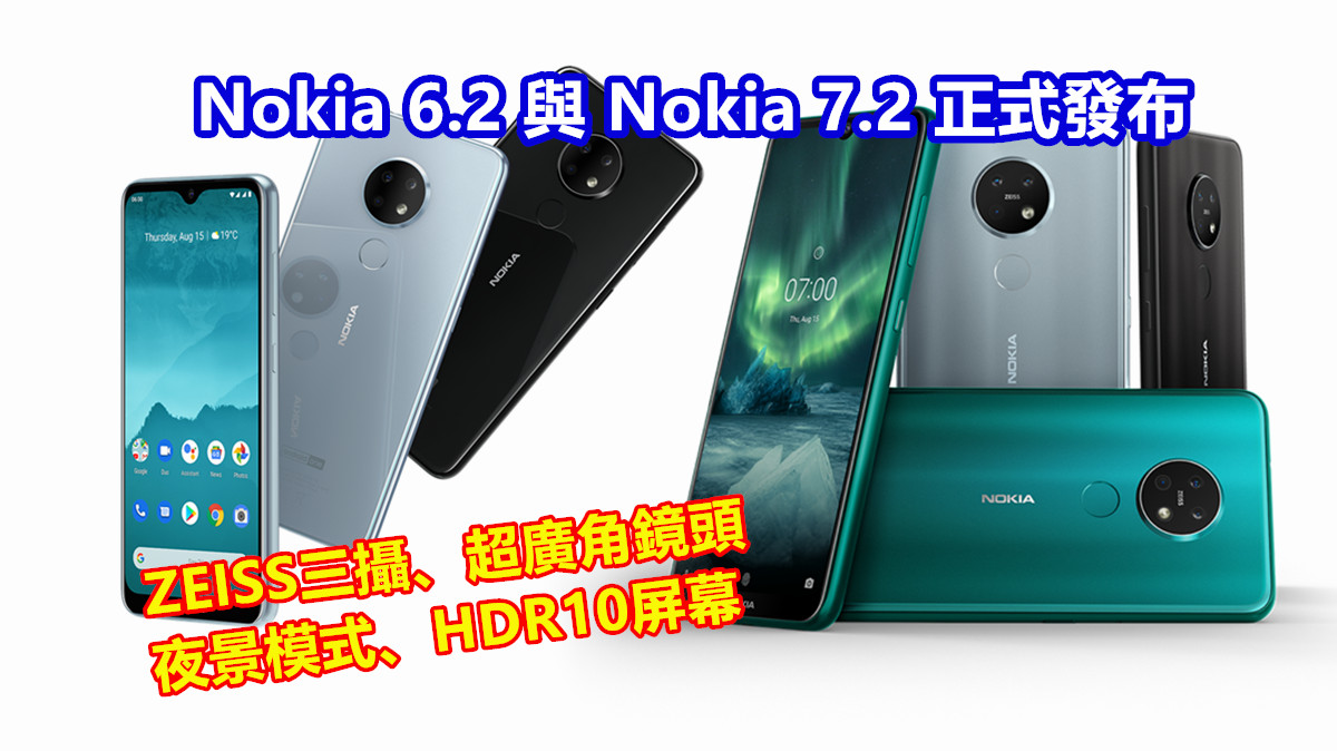 ZEISS三攝、超廣角鏡頭、夜景模式、HDR10屏幕：Nokia 6.2 與 Nokia 7.2 正式發布；售價從€199歐元起！