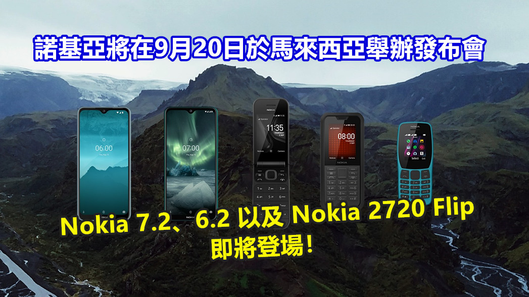 【馬來西亞】諾基亞將在9月20日舉辦發布會；Nokia 7.2、6.2 以及 Nokia 2720 Flip 即將登場！