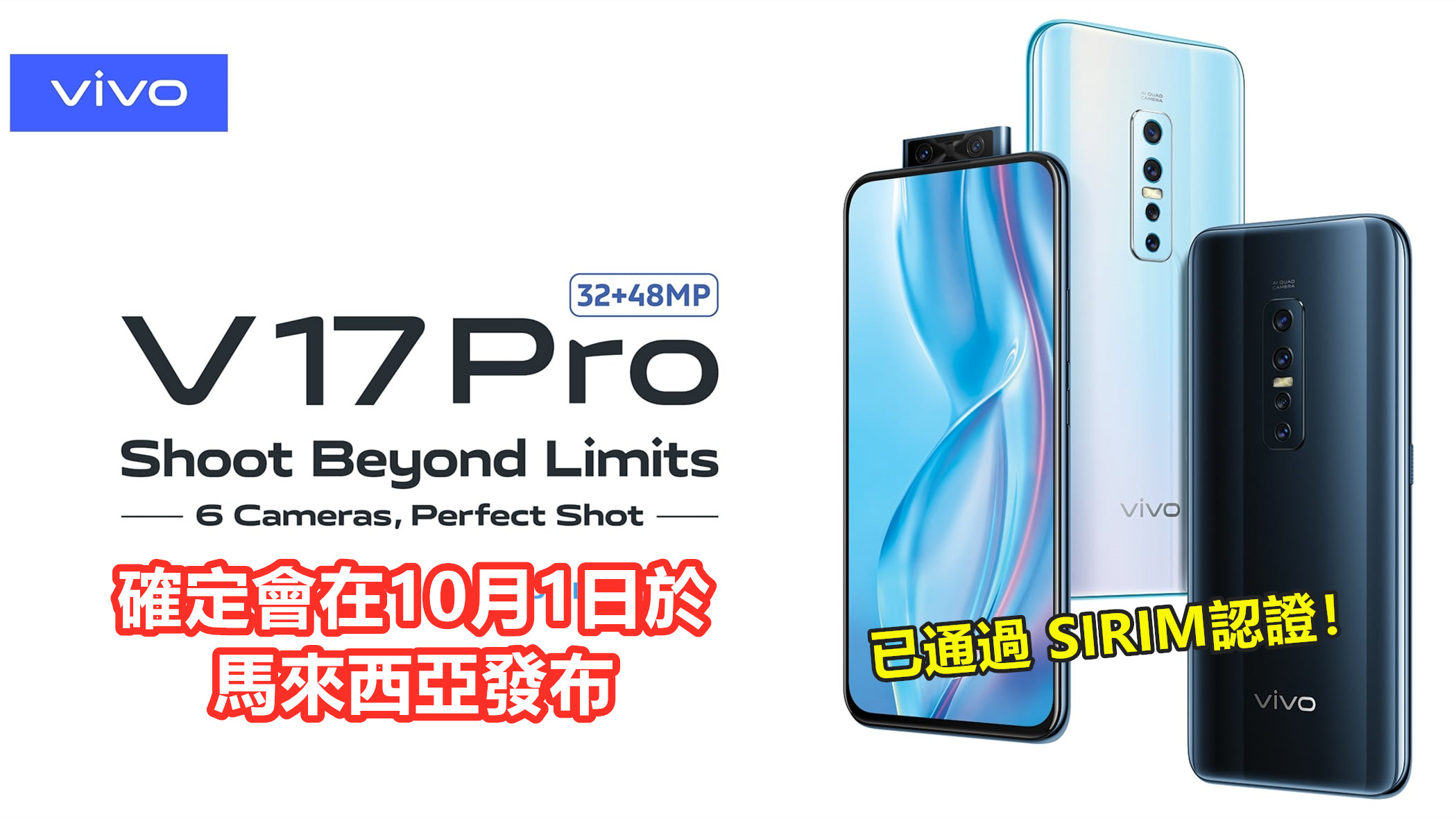 升降式雙攝、AI四攝：vivo V17 Pro 確定會在10月1日於馬來西亞發布；已通過 SIRIM認證！