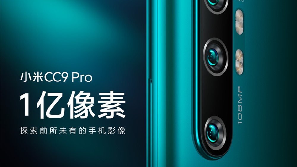 11月5日正式發布：小米 CC9 Pro預告將配置 1億像素 + 5x 光學變焦鏡頭；0.8%局部放大圖片率先看！