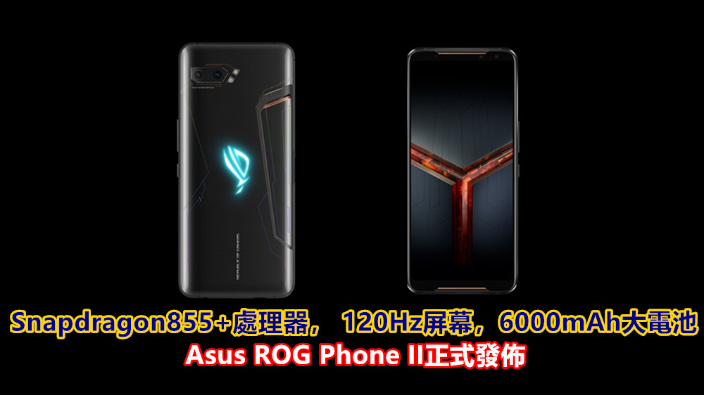 驍龍855+處理器，6000mAh大電量，120Hz屏幕，充滿電競元素：Asus ROG Phone 2正式于大馬發佈