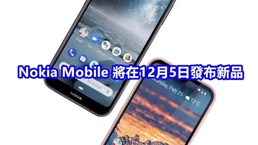 發出新機預告：Nokia Mobile 將在12月5日發布新品；預計新一代入門級手機將登場！