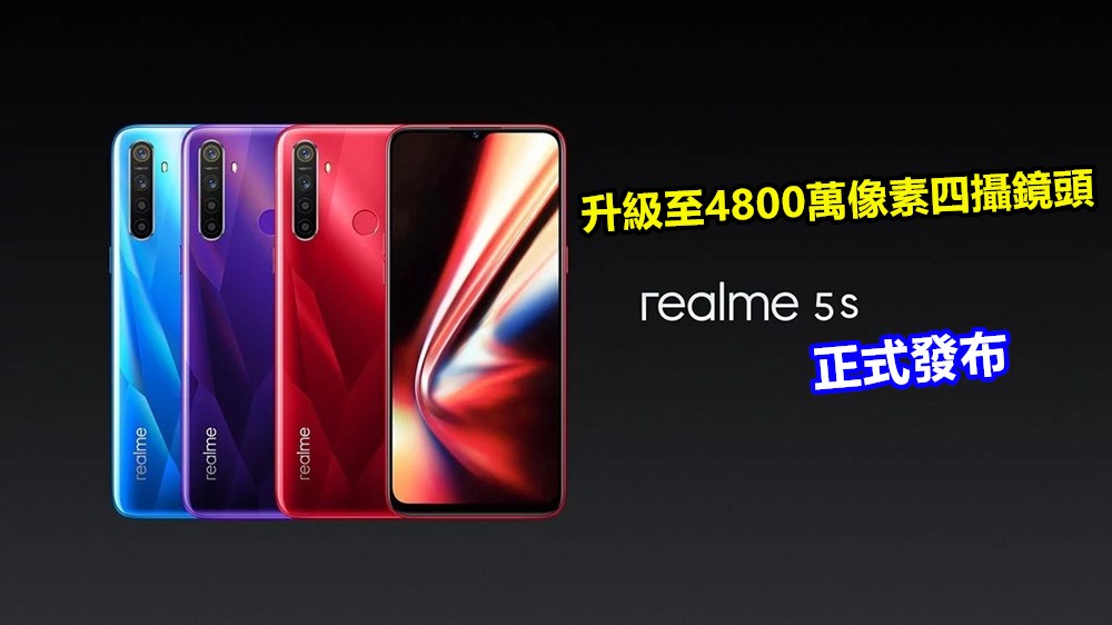 升級至4800萬像素四攝鏡頭：Realme 5s 正式發布；售價從RM578起！