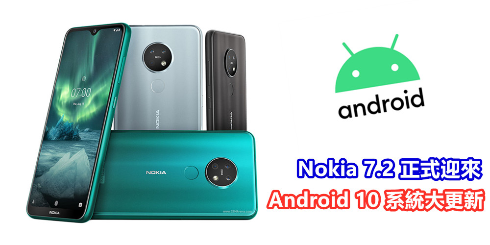 新增全新手勢操作 & 黑暗模式：Nokia 7.2 正式迎來 Android 10 系統大更新！