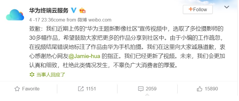 重蹈覆轍：Huawei 再被抓包利用 DSLR 作品宣傳為華為手機拍攝；這次官方道歉了! 3