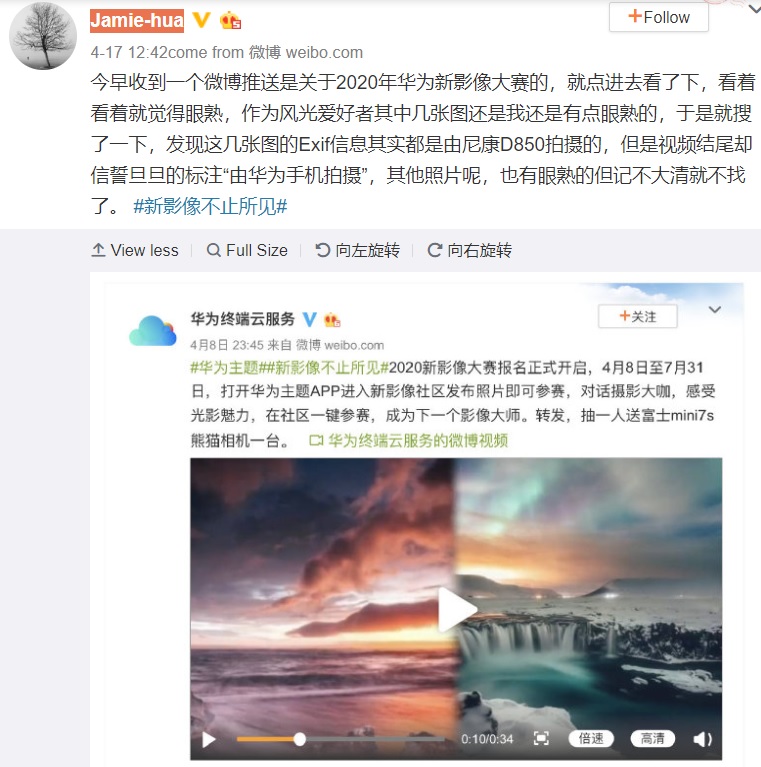 重蹈覆轍：Huawei 再被抓包利用 DSLR 作品宣傳為華為手機拍攝；這次官方道歉了! 2