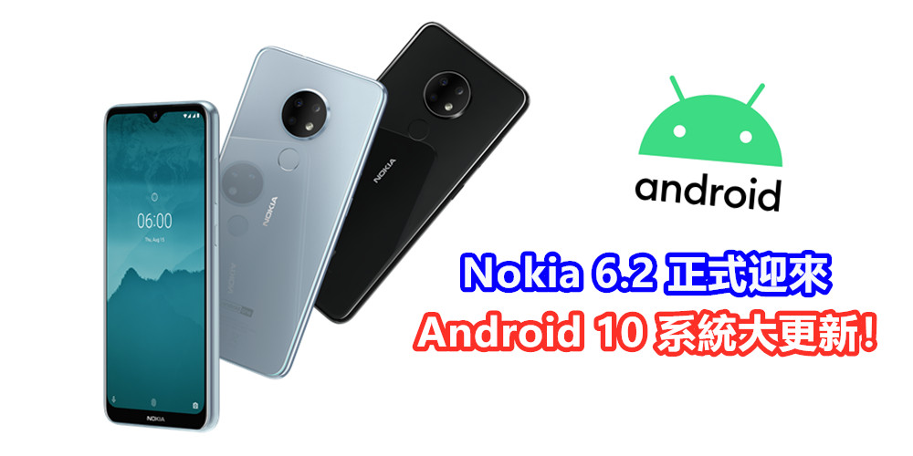 新增全新手勢操作 & 黑暗模式：Nokia 6.2 正式迎來 Android 10 系統大更新！