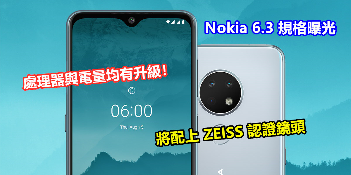 將配上 ZEISS 認證鏡頭：Nokia 6.3 規格曝光；處理器與電量均有升級！