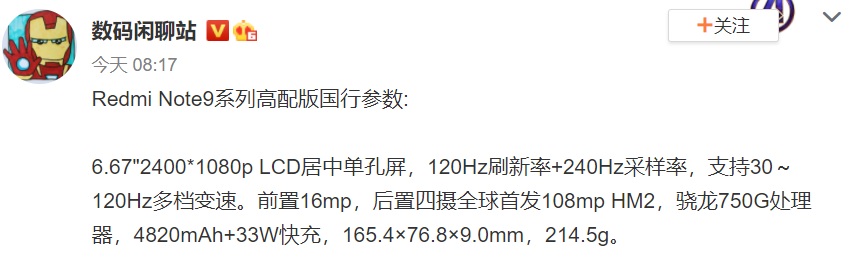 1.08億像素主攝、120Hz屏、支援5G：兩部 Redmi Note 9 系列新機主要規格曝光！ 2