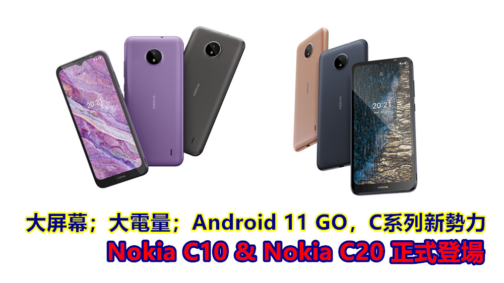 大屏幕；大電量；Android Go 11；人人皆可負擔：Nokia C系列新機C10和C20正式發佈！