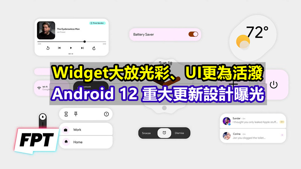 Widget大放光彩、UI更為活潑：Android 12 重大更新設計曝光；將支持主題更換！