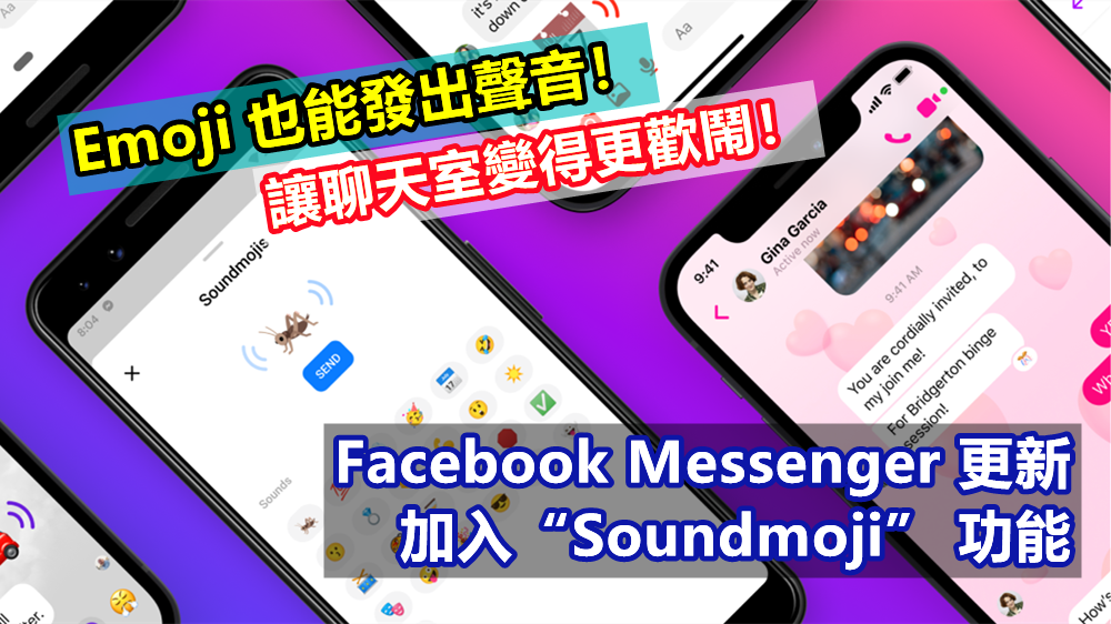 Emoji 也能發出聲音！Facebook Messenger 更新加入“Soundmoji” 功能；讓聊天室變得更歡鬧！