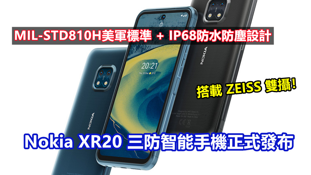 MIL-STD810H美軍標準 + IP68防水防塵設計：Nokia XR20 三防智能手機正式發布；搭載 ZEISS 雙攝！
