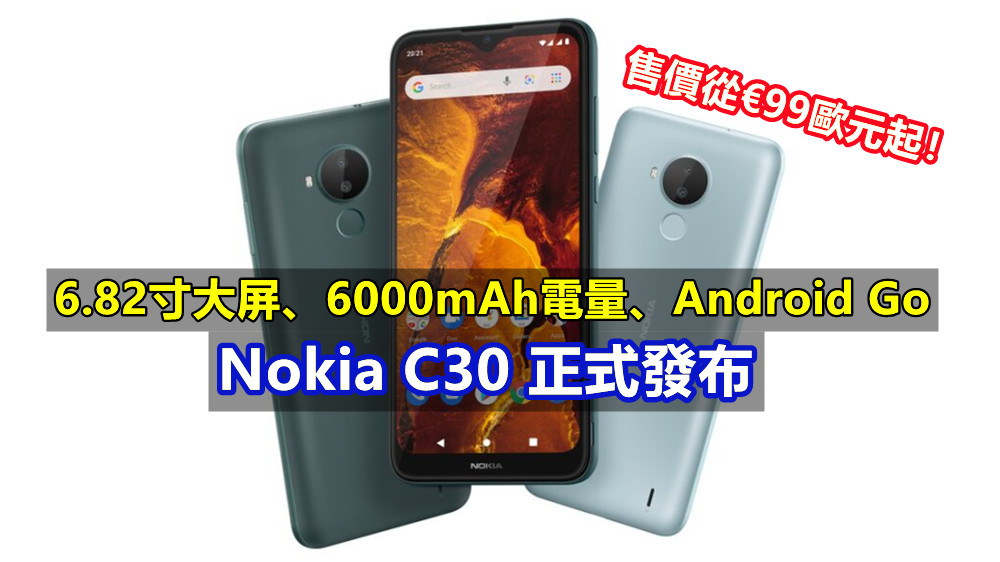 6.82寸大屏、6000mAh電量、Android Go：Nokia C30 正式發布；售價從€99歐元起！
