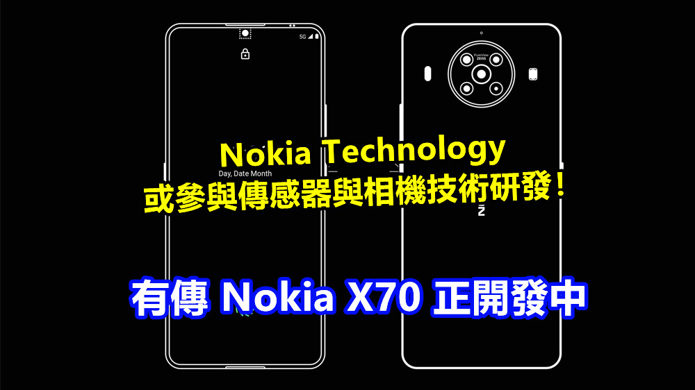 久違的旗艦消息：有傳 Nokia X70 正開發中；Nokia Technology 或參與傳感器與相機技術研發！