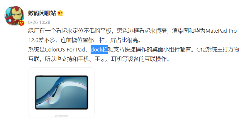 設計酷似 MatePad Pro 12.6？有傳 OPPO 即將推出高階 Android 平板電腦！ 1