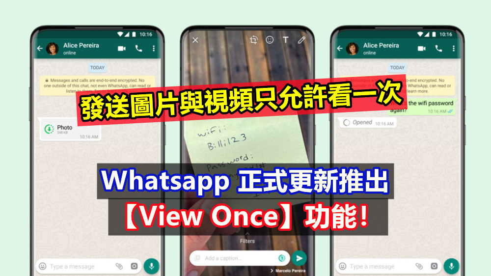 發送圖片與視頻只允許看一次：Whatsapp 正式更新推出【View Once】功能！