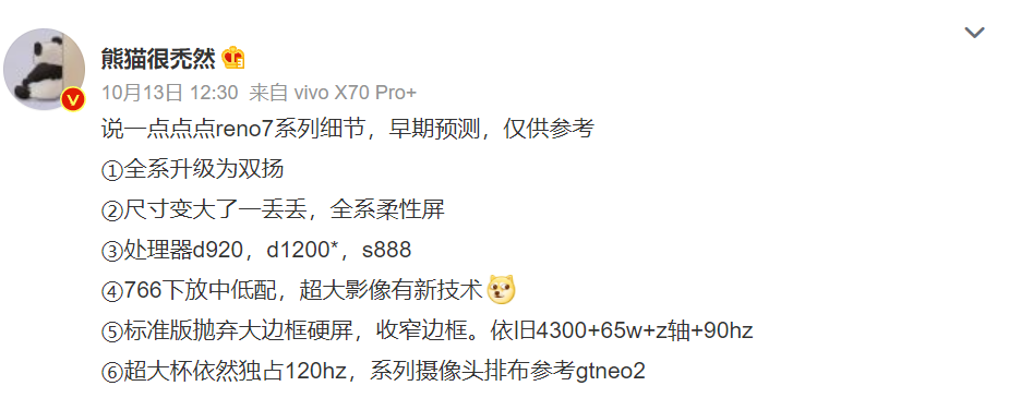 最高配置驍龍888：OPPO Reno7 系列規格曝光；性能與相機皆升級！ 2