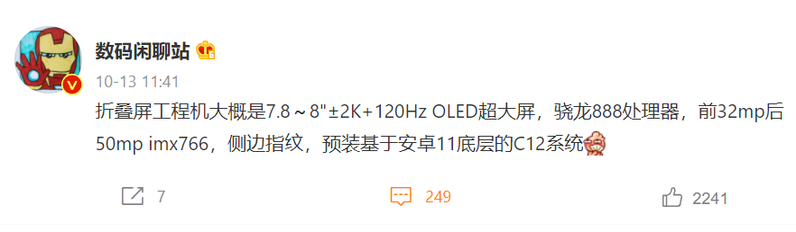 8寸120Hz屏、驍龍888處理器：OPPO 折疊屏旗艦機部分規格曝光！ 1