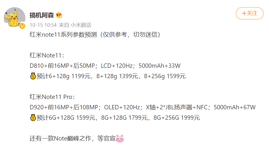 Redmi Note 11 系列規格曝光；有傳超大杯將配上1.08億主攝 + 120W 閃充！ 1