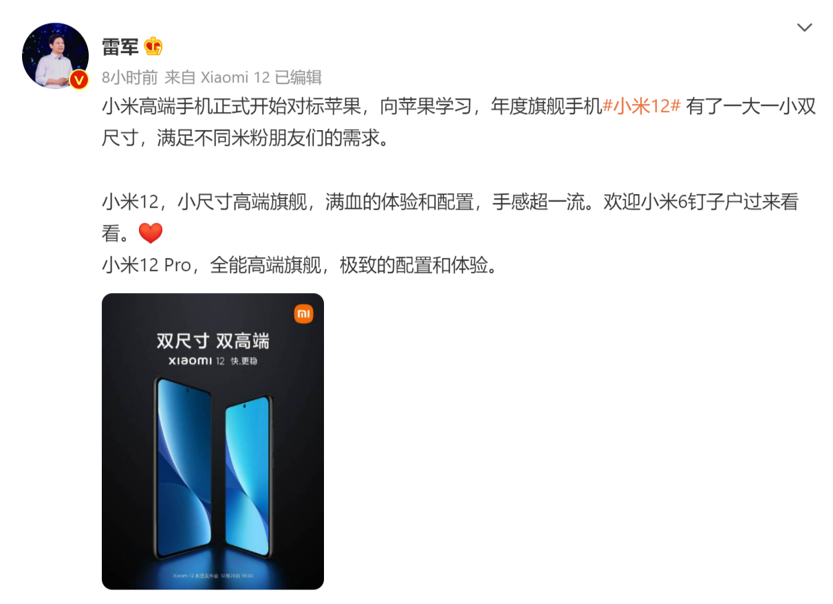 雷軍高喊向蘋果學習：小米12以及小米12 Pro 將在12月28日正式發布；Geekbench 跑分曝光！ 1