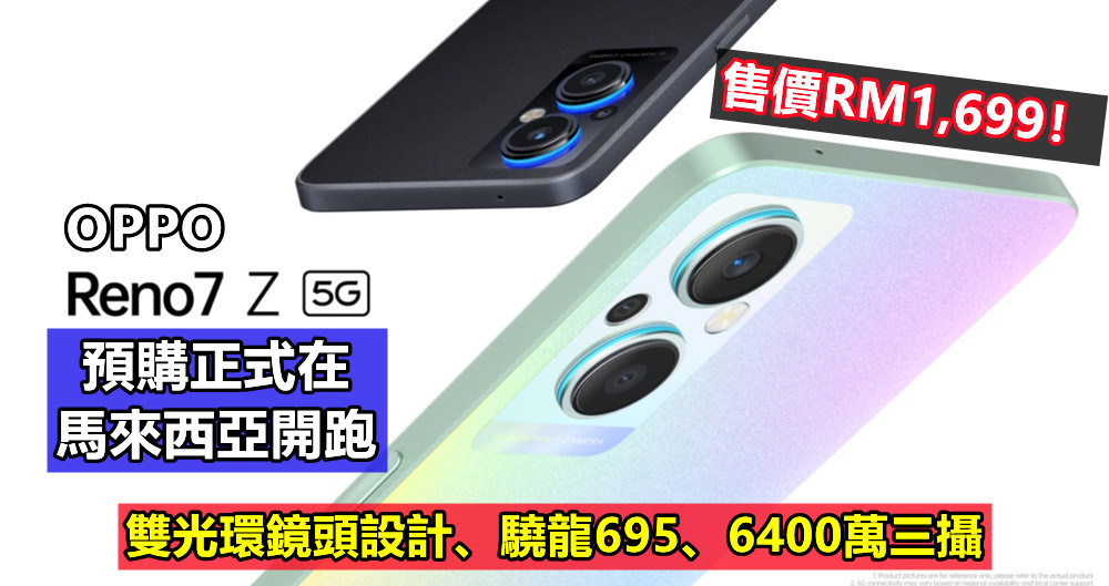 雙光環鏡頭設計、驍龍695、6400萬三攝：OPPO Reno7 Z 預購正式在馬來西亞開跑；售價RM1,699！