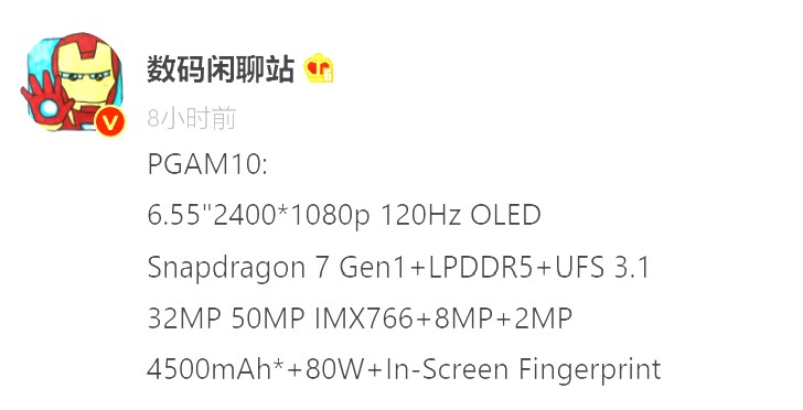 首發高通新一代驍龍7 處理器？OPPO Reno8 主要規格曝光；屏幕與閃充均升級！ 1