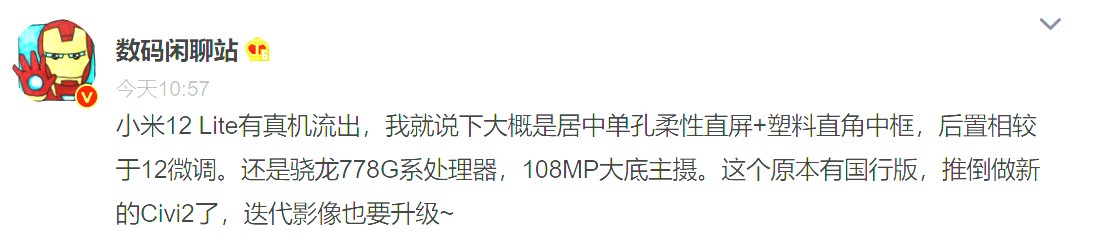 1.08億像素主攝、67W閃充：小米12 Lite 真機與規格曝光；採用硬朗直邊邊框設計！ 1