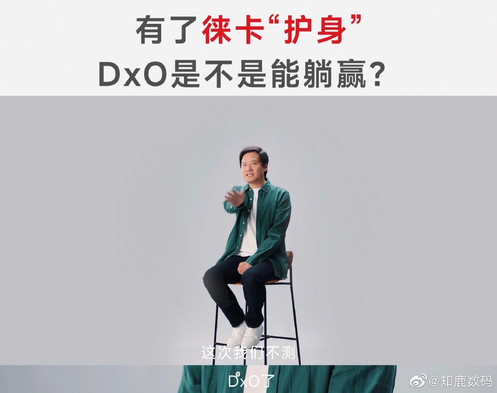 小米12s系列7月4日發布：雷軍稱這次徠卡影像旗艦不測 DXOMARK；DXOMARK 回應了！ 1