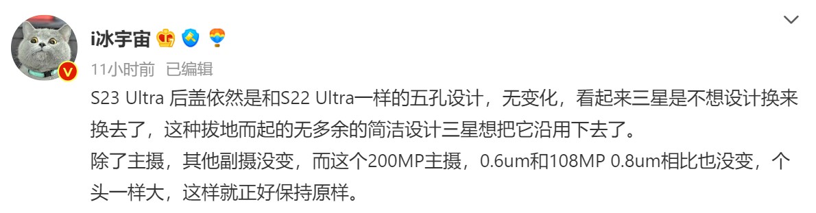 沿用簡約美風格：有傳 Samsung Galaxy S23 Ultra 設計變動不大；唯獨這一處有改變！ 1