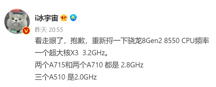 CPU 架構有變動：高通第二代驍龍8 Gen2 規格曝光！ 24