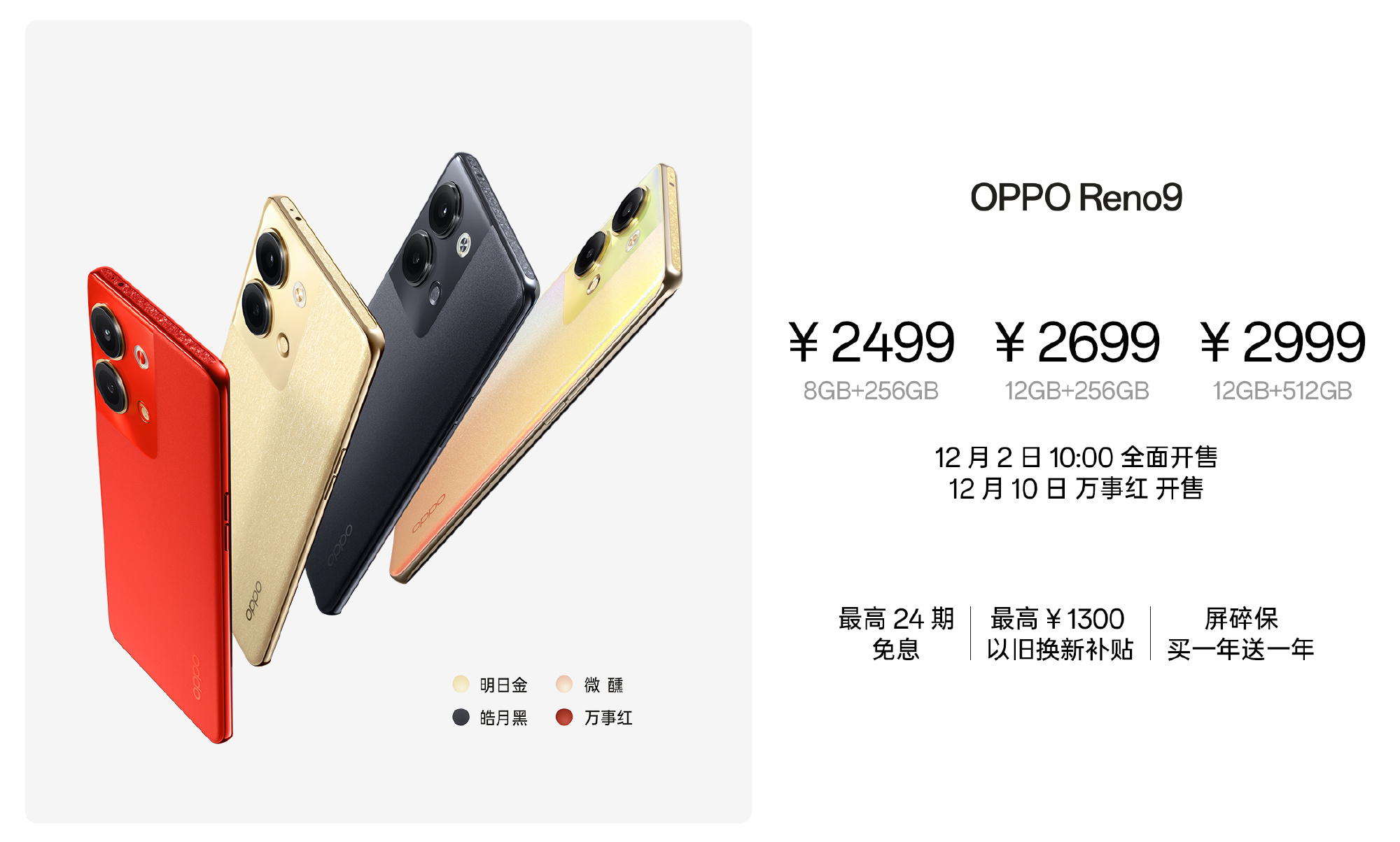 最高配置80W閃充、16GB RAM、驍龍8+：OPPO Reno9 系列正式發布；售價從RM1574起！ 7