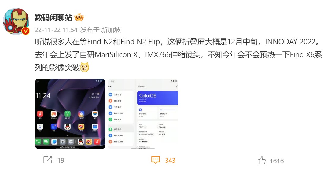 12月中旬發布：更多 Oppo Find N2 與 Find N2 Flip 折疊屏旗艦規格訊息曝光！ 1