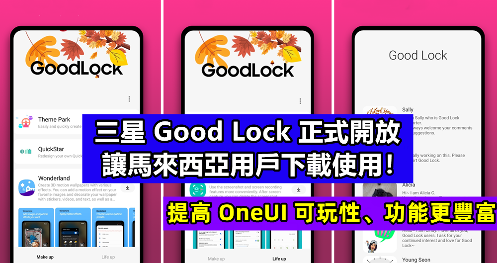 提高 OneUI 可玩性、功能更豐富：三星 Good Lock 正式開放讓馬來西亞用戶下載使用！