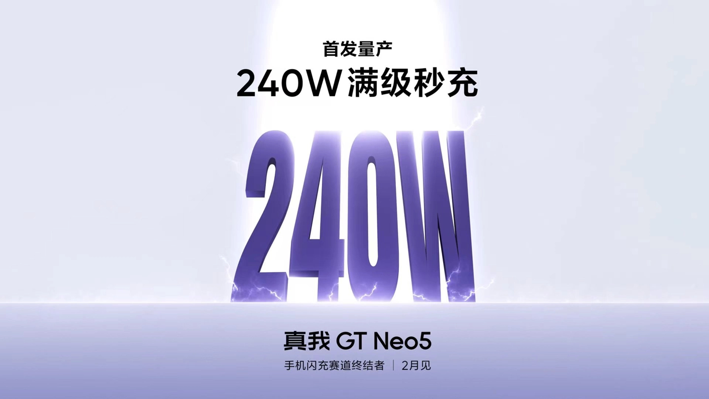 不足10分鐘充滿電：真我 240W 閃充技術正式發布；realme GT Neo5 二月份首發！ 2