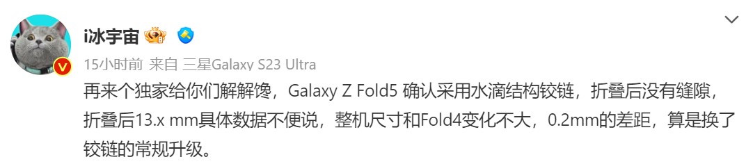 水滴鉸鏈+防水設計：Samsung Galaxy Z Fold5 更多設計訊息曝光；內置S Pen計劃泡湯！ 1