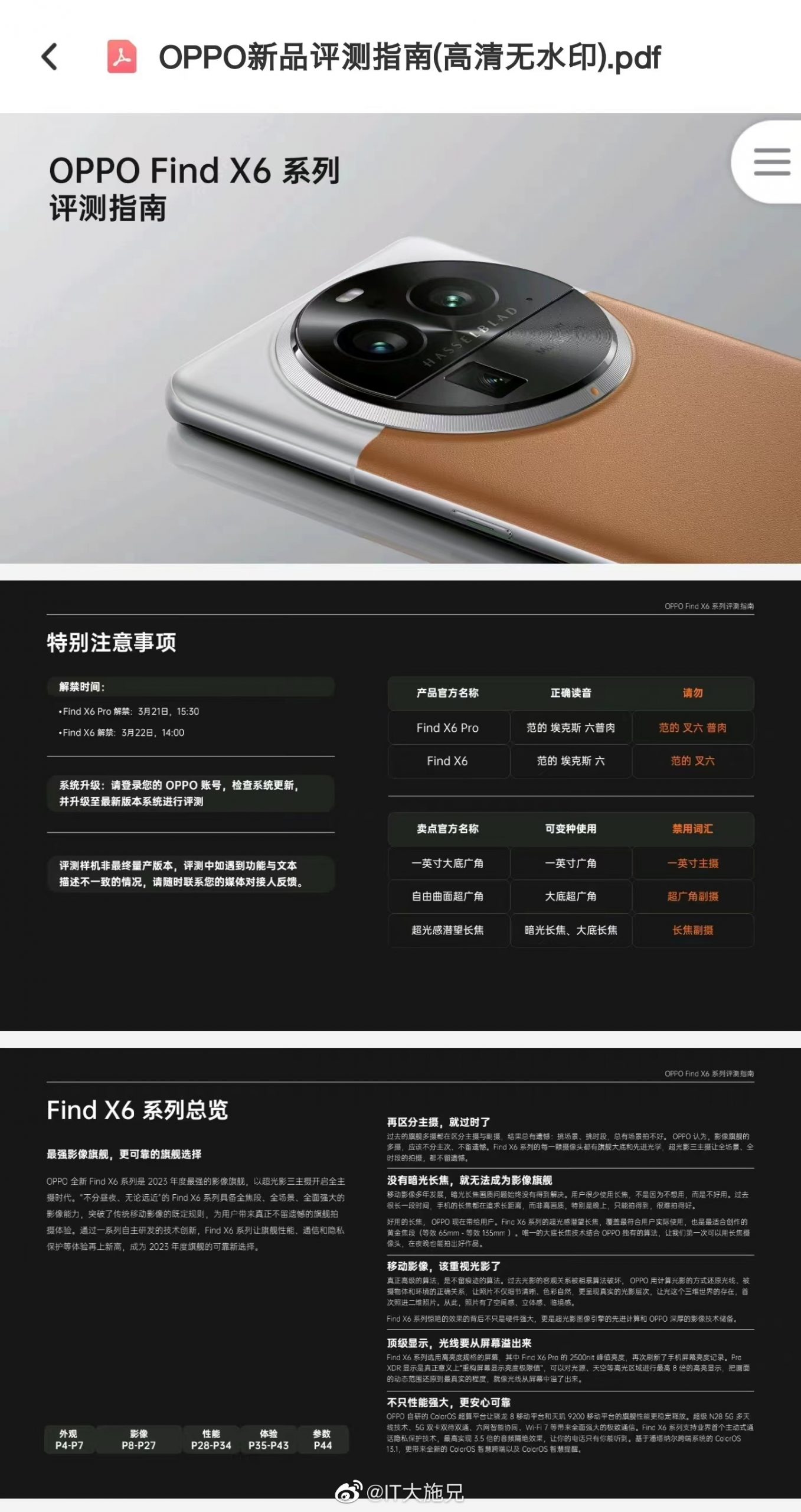 主打超大底三攝、暗光長焦、100W閃充：OPPO Find X6 系列評測指南與官方規格圖曝光！ 1