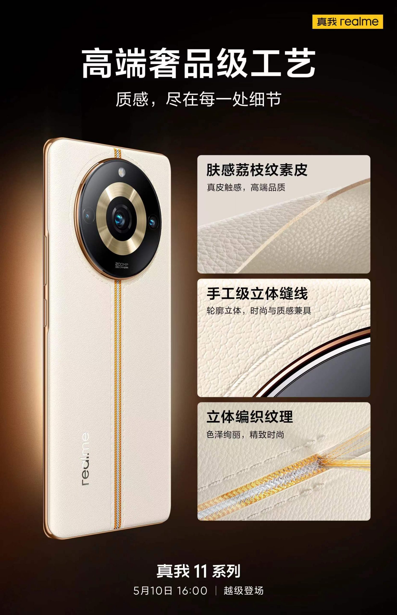 前GUCCI印花設計師聯名設計：realme 11 Pro+ 設計細節與屏幕規格揭曉；5月10日發布！ 1