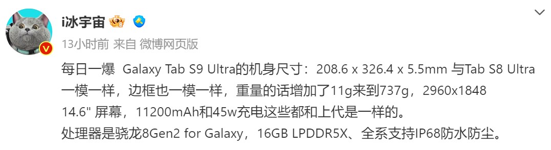 屏幕、設計與性能皆升級：Samsung Galaxy Tab S9 Ultra 規格訊息曝光！ 1