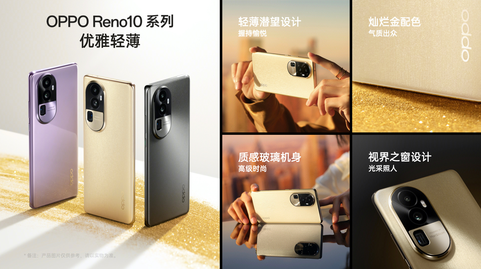 全系標配高像素長焦鏡頭、最高配置高通驍龍8+：OPPO Reno10 系列正式發布！ 1