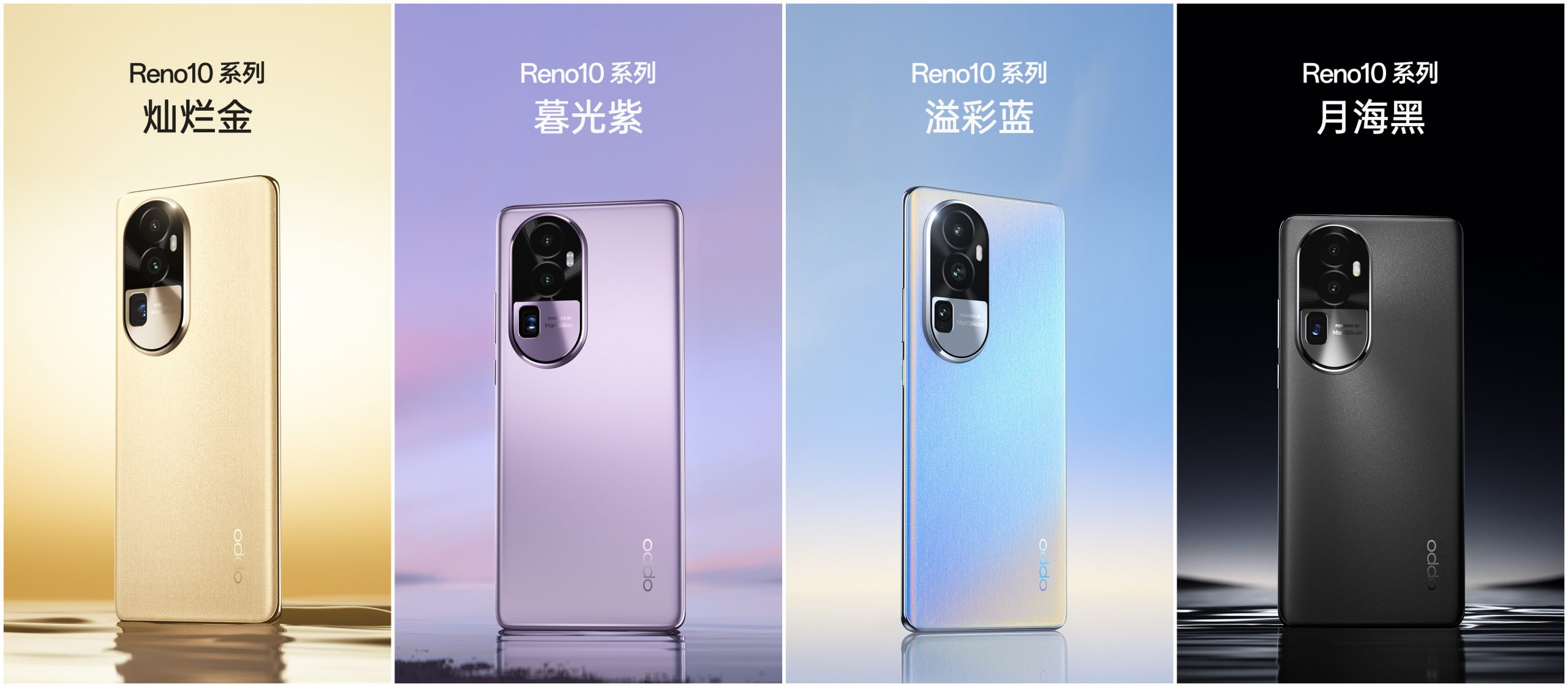 全系標配高像素長焦鏡頭、最高配置高通驍龍8+：OPPO Reno10 系列正式發布！ 2