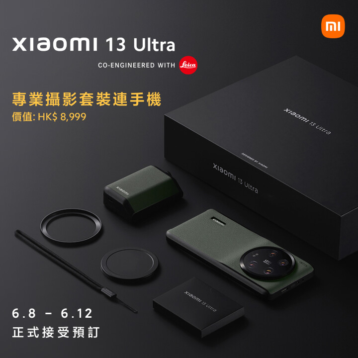 沒想像中貴：小米13 Ultra 香港售價揭曉，比小米13 Pro 更值得入手？！ 1