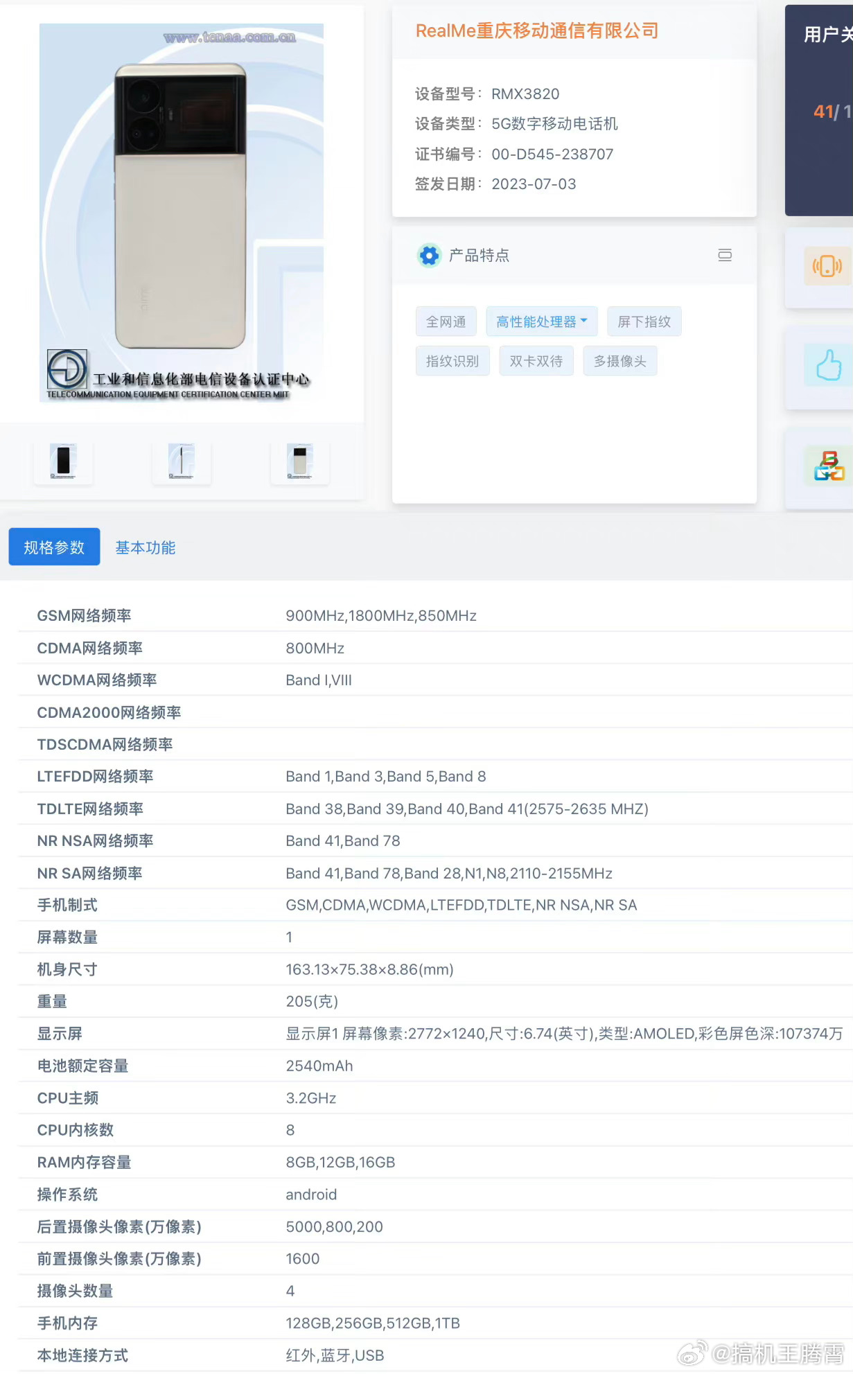 驍龍8 Gen2、1TB容量：realme GT Neo6 真機與完整規格曝光；將推出240W閃充版本！ 1