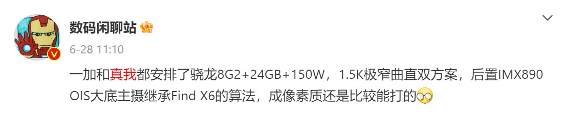 驍龍8 Gen2、24GB RAM、150W閃充：realme GT Neo6 官宣圖與主要規格曝光！ 4