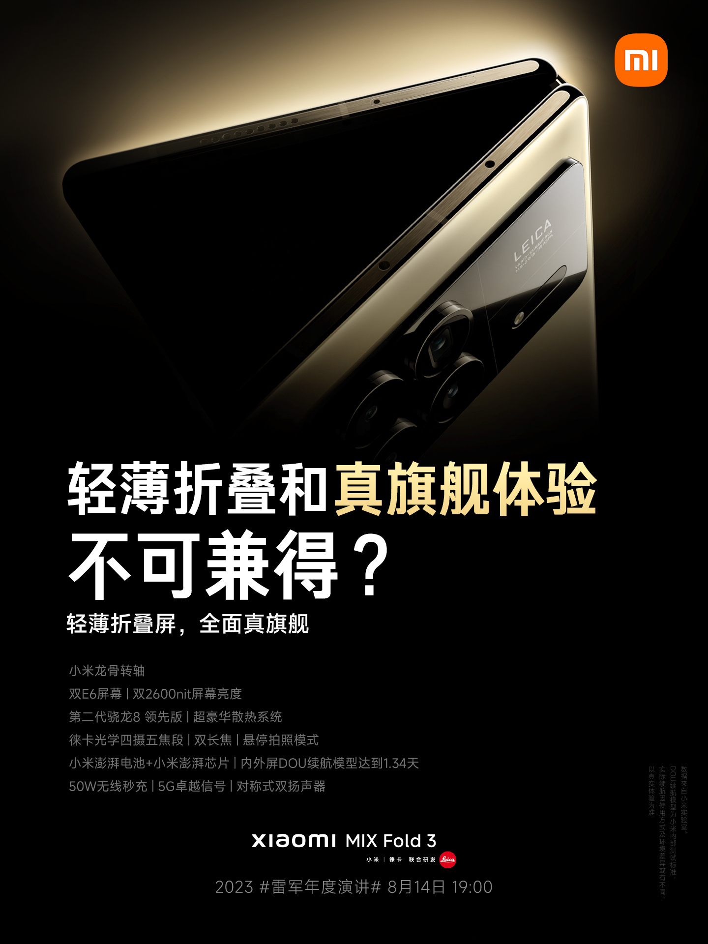 龍骨轉軸、5x潛望式變焦、驍龍8 Gen2領先版：小米 Mix Fold 3 官宣圖與更詳細規格曝光！ 1