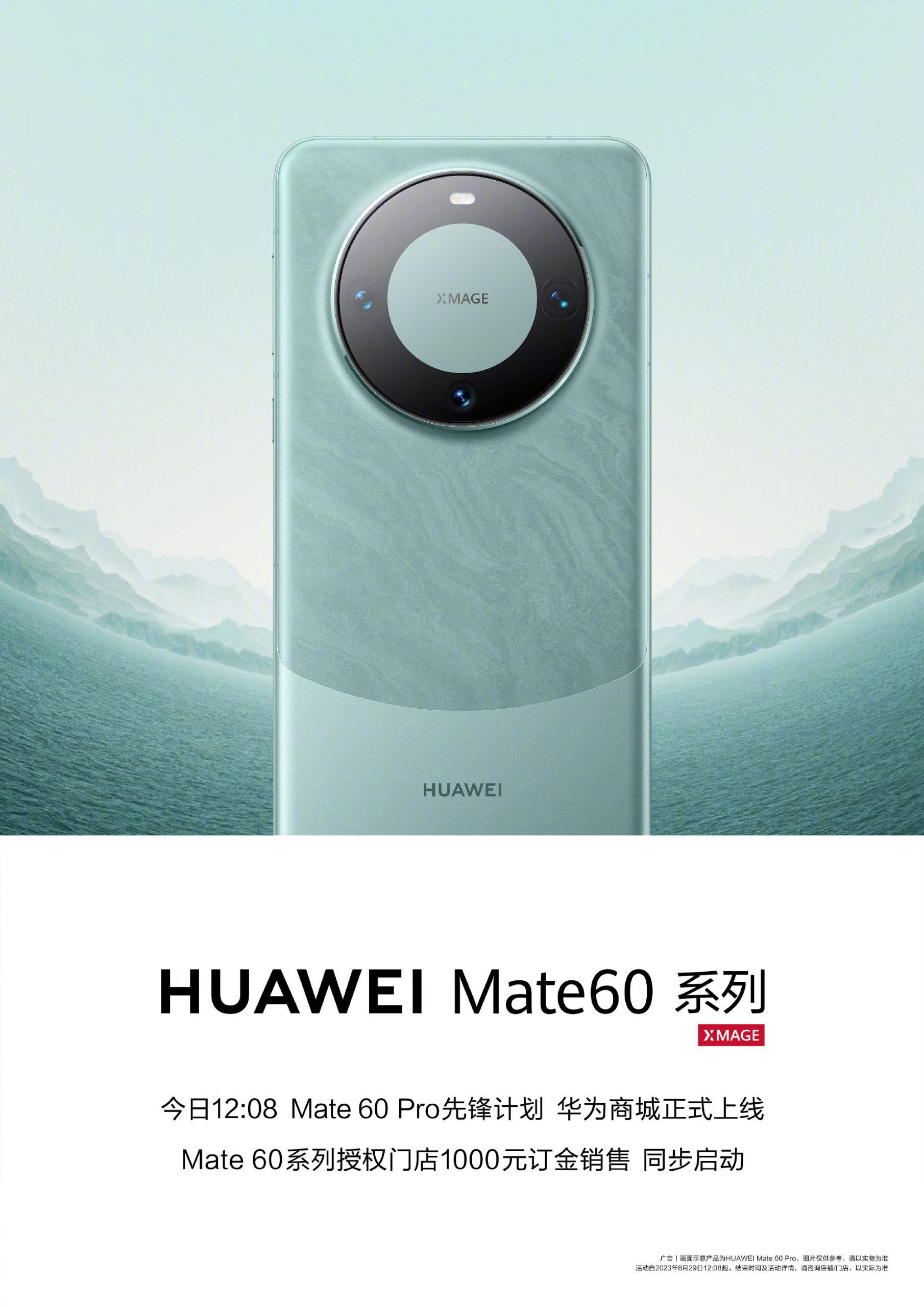 可變光圈主攝、88W閃充：華為 Mate 60 Pro 未發布先開賣；規格與售價曝光，實現 4G網絡支援 5G 速度！ 4