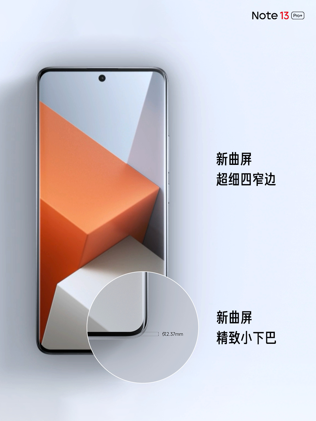 最高配置2億主攝、120W閃充、曲面屏 + IP68防水設計：Redmi Note 13 5G 系列正式發布！ 2