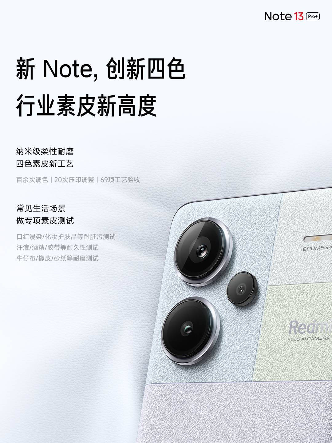 最高配置2億主攝、120W閃充、曲面屏 + IP68防水設計：Redmi Note 13 5G 系列正式發布！ 4