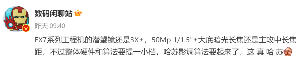 繼續主打大底主攝 + 暗光長焦：OPPO Find X7 系列相機規格曝光；這次演算法更哈蘇！ 1